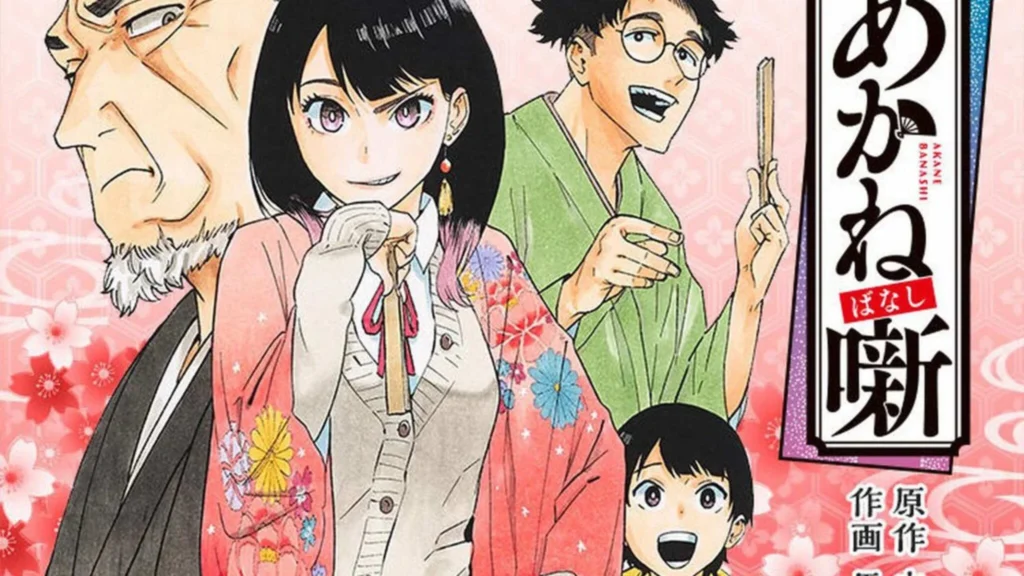 Akane Banashi