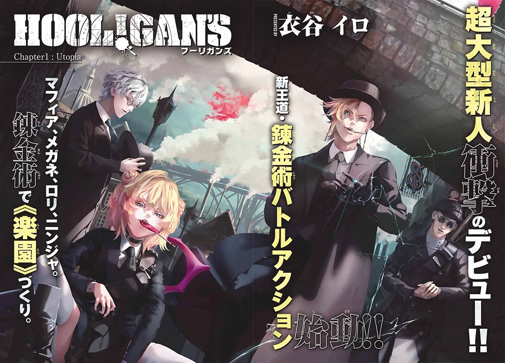 Hool!gans Manga Volume 1 Review Hool!gans Manga